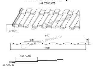Металлочерепица Металл-Профиль Монтекристо-X 0,5 NormanMP RR 32 Темно-коричневый 1 - в «Монолит-Металлопрокат».