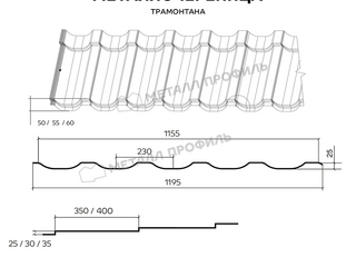 Металлочерепица Металл-Профиль Трамонтана-SL 0,5 PURMAN® RR 32 Темно-коричневый 0 - в «Монолит-Металлопрокат».